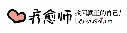 疗愈师