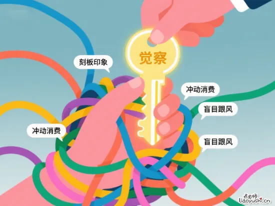 你每天被这些心理把戏操控而不自知