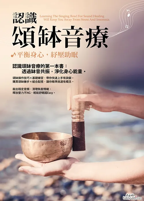 《认识颂钵音疗》—— 认识颂钵音疗的第一本书