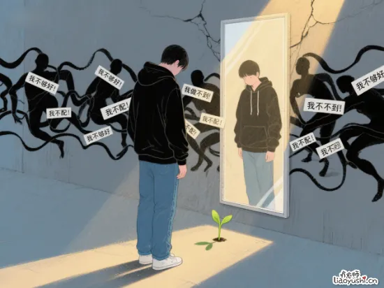 当脑海里那个声音开始审判你：停止自我否定，找回流失的生命能量