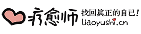 疗愈师