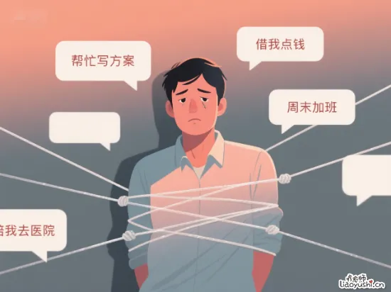 你总是委屈自己讨好别人？小心掉进”老好人陷阱”