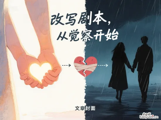 爱情卡在追逃游戏里？解密依恋类型如何影响你的亲密关系