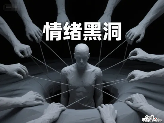 当朋友变成情绪吸血鬼：那些吸干你能量的人的10个危险信号