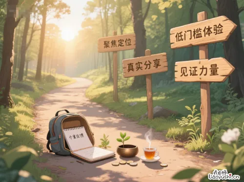新手疗愈师的“四个变现指南”：从热爱到饭票的真心话