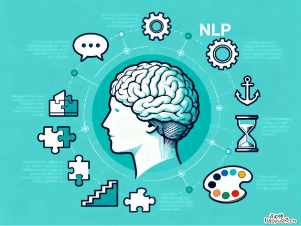 解锁高效沟通与自我改变：NLP神经语言程序学的15个实用工具