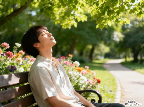 心情低落时，试试这些简单法子让心里舒坦起来