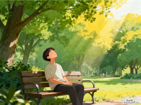 16个真实心理自愈技巧，帮你找回内心的平静和力量